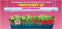 Фитосвет